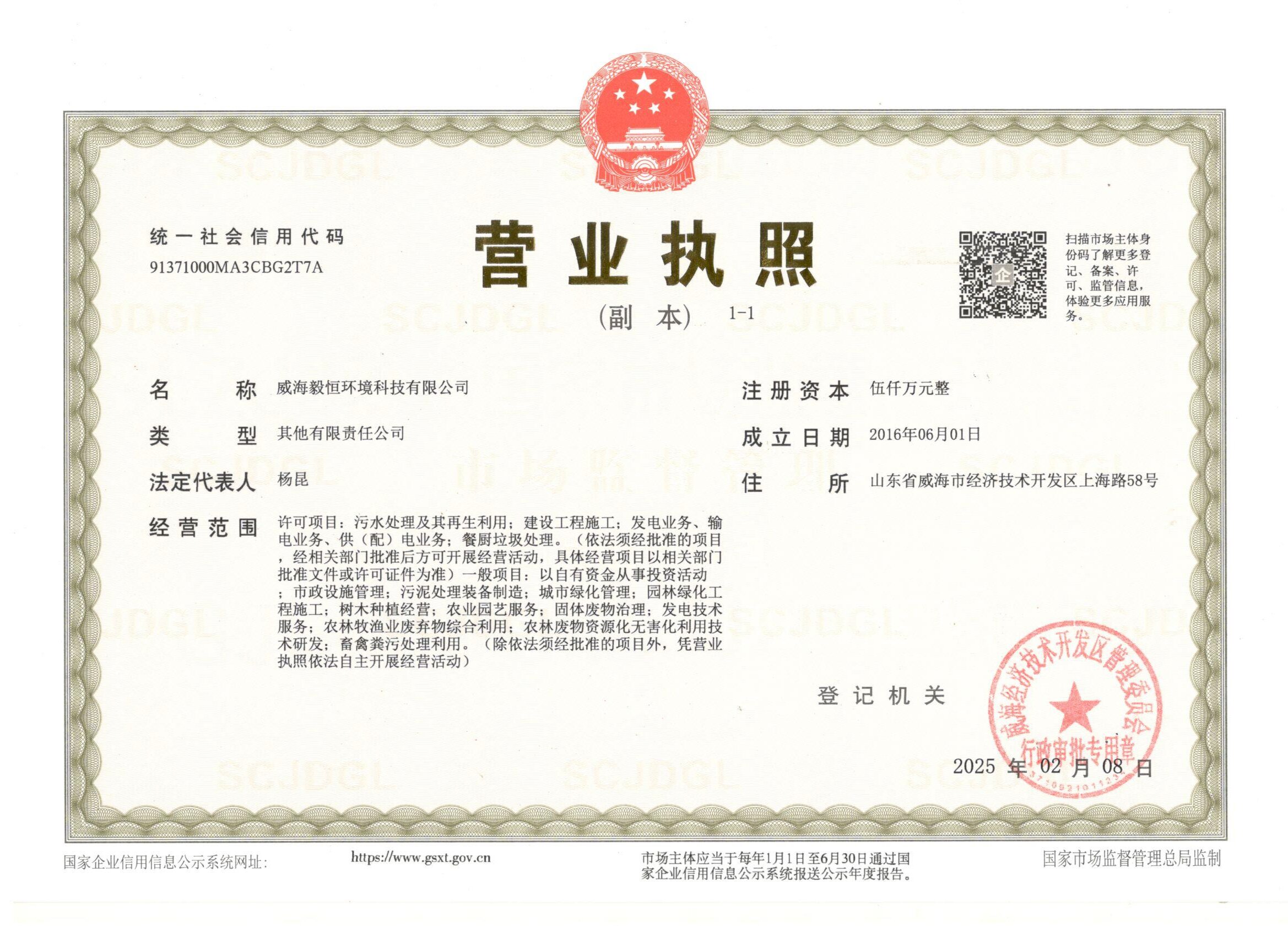 營業(yè)執(zhí)照.jpg